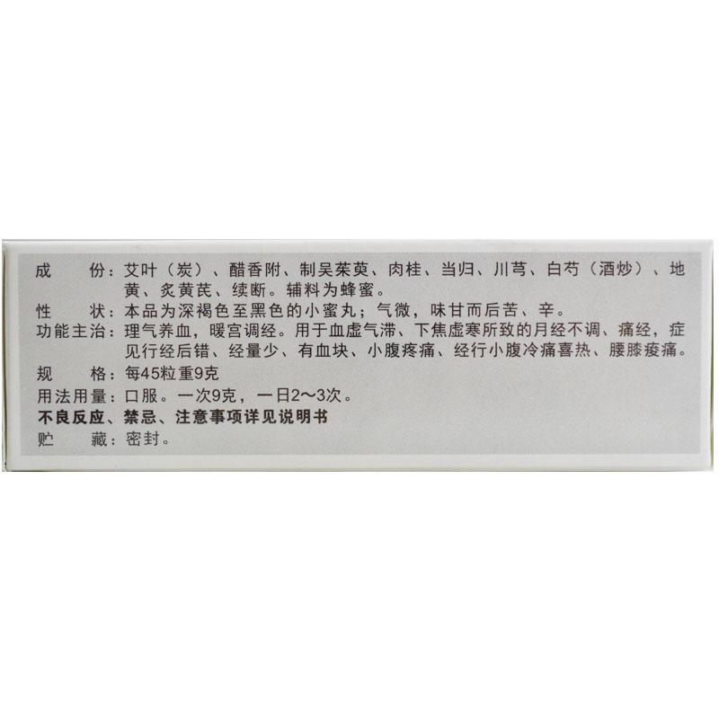 艾附暖宮丸(普濟堂)