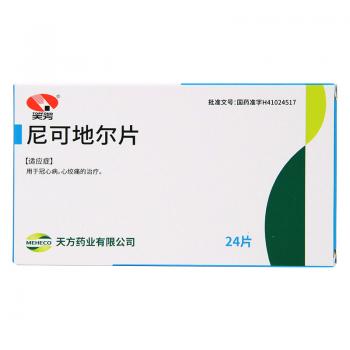 尼可地爾片(天方) 尼可地爾片(天方)