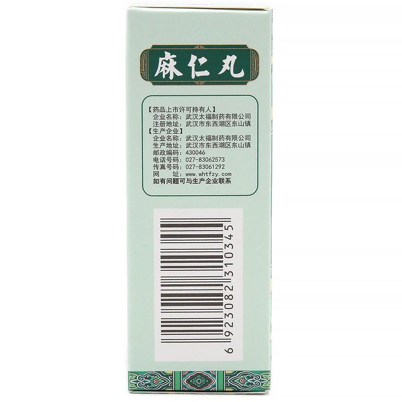 麻仁丸(太福)