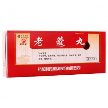 老蔻丸(普濟堂)