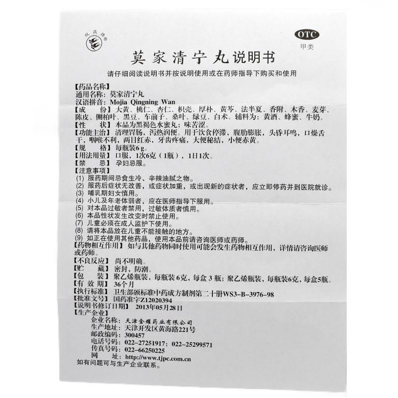 莫家清寧丸(雙燕)