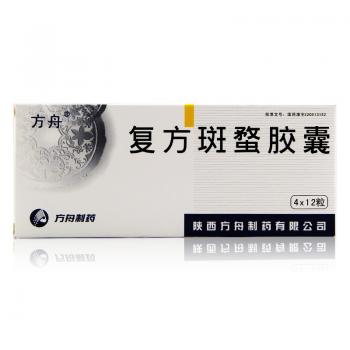 復(fù)方斑蝥膠囊(方舟) 復(fù)方斑蝥膠囊(方舟)