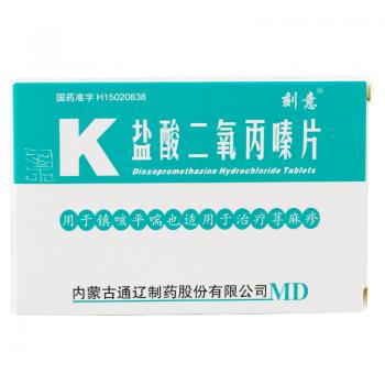 鹽酸二氧丙嗪片(刻意 )
