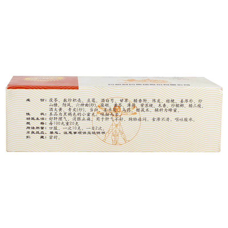 柴胡舒肝丸（小蜜丸）(普濟(jì)堂)