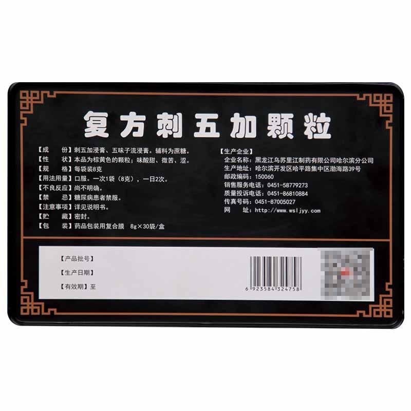 復(fù)方刺五加顆粒價(jià)格
