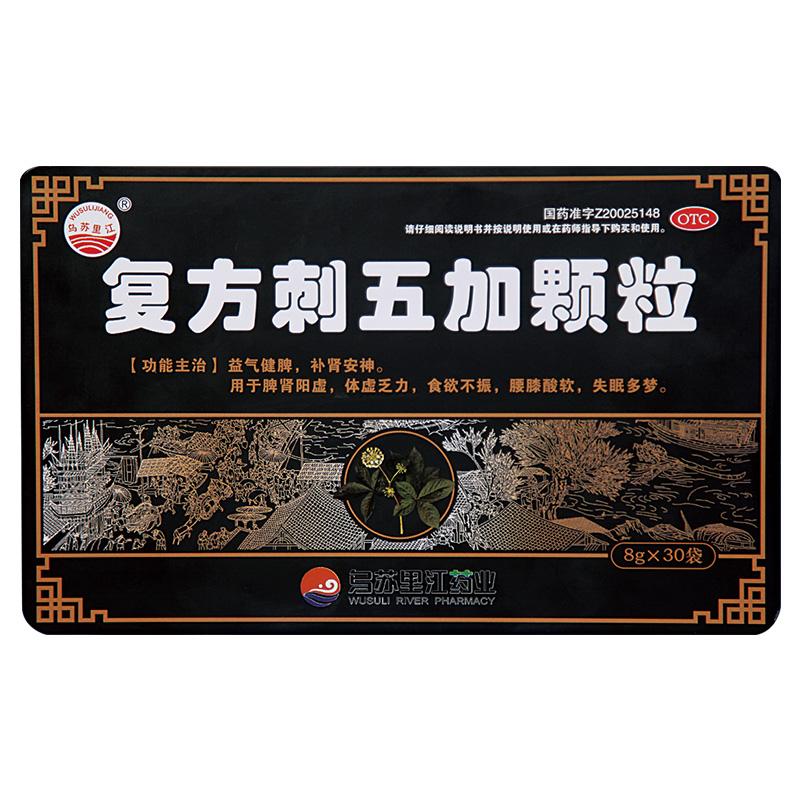 復(fù)方刺五加顆粒