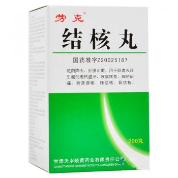 結(jié)核丸