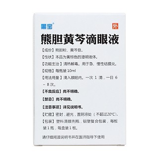 熊膽黃芩滴眼液(黑寶) 熊膽黃芩滴眼液(黑寶)