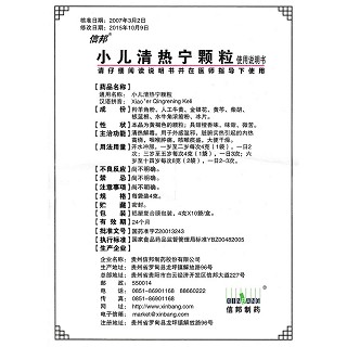 小兒清熱寧顆粒功效作用廠家 小兒清熱寧顆粒功效作用廠家