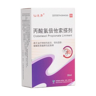 丙酸氯倍他索搽劑(仙迪清)