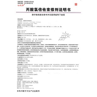 丙酸氯倍他索搽劑功效作用廠家 丙酸氯倍他索搽劑功效作用廠家