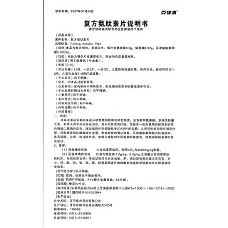 復(fù)方氨肽素片功效作用廠家 復(fù)方氨肽素片功效作用廠家