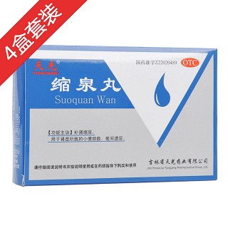縮泉丸 縮泉丸