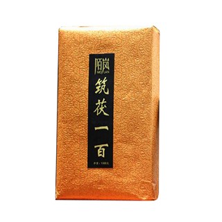 陌嵐筑茯一百(安化縣勝源)