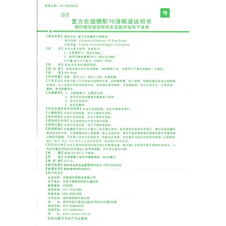 復(fù)方右旋糖酐70滴眼液功效作用廠家 復(fù)方右旋糖酐70滴眼液功效作用廠家