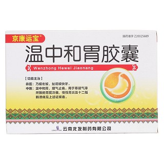 溫中和胃膠囊價格 溫中和胃膠囊價格