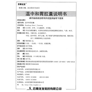 溫中和胃膠囊功效作用廠家 溫中和胃膠囊功效作用廠家