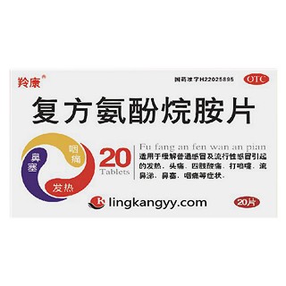 復方氨酚烷胺片(羚康)