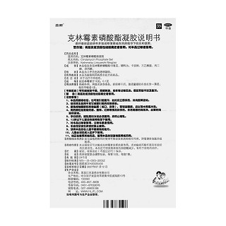 克林霉素磷酸脂凝膠功效作用廠家 克林霉素磷酸脂凝膠功效作用廠家