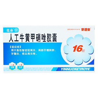 人工牛黃甲硝唑膠囊(銀諾克)