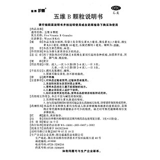 五維B顆粒(2g*12袋)