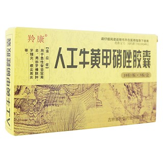 人工牛黃甲硝唑膠囊(羚康)