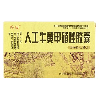 人工牛黃甲硝唑膠囊價格 人工牛黃甲硝唑膠囊價格