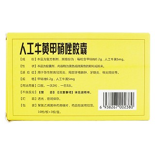 人工牛黃甲硝唑膠囊(羚康) 人工牛黃甲硝唑膠囊(羚康)