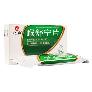 喉舒寧片(遂成)