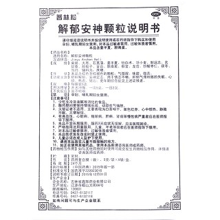 解郁安神顆粒功效作用廠家