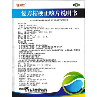 復方桔梗止咳片功效作用廠家 復方桔梗止咳片功效作用廠家