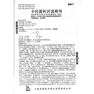 卡托普利片功效作用廠家 卡托普利片功效作用廠家