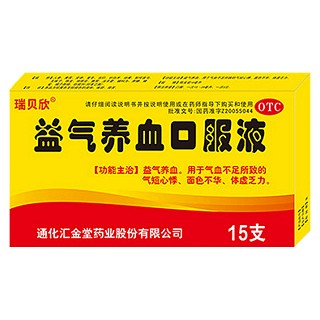 益氣養(yǎng)血口服液(瑞貝欣)