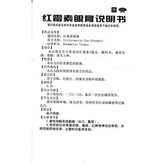 紅霉素眼膏功效作用廠家
