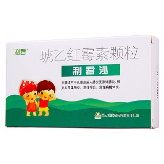 琥乙紅霉素顆粒(利君)