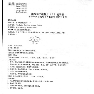 硝苯地平緩釋片(Ⅰ)(10mg*30s) 硝苯地平緩釋片(Ⅰ)(10mg*30s)