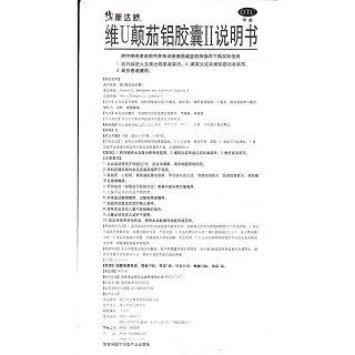 維U顛茄鋁膠囊Ⅱ功效作用廠家