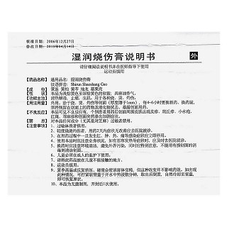 濕潤燒傷膏功效作用廠家 濕潤燒傷膏功效作用廠家
