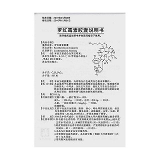羅紅霉素膠囊(0.15g*12s) 羅紅霉素膠囊(0.15g*12s)
