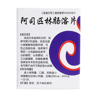 阿司匹林腸溶片價格 阿司匹林腸溶片價格
