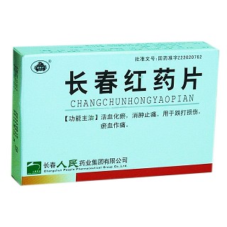 長春紅藥片(人民) 長春紅藥片(人民)