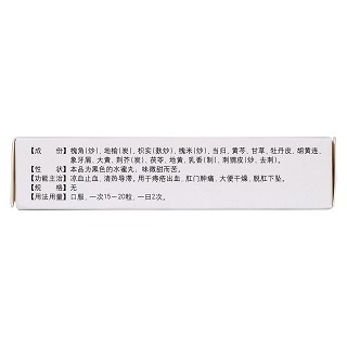 舒痔丸(紫鑫般若) 舒痔丸(紫鑫般若)
