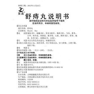 舒痔丸功效作用廠家 舒痔丸功效作用廠家
