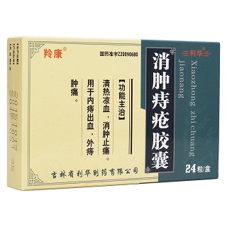 消腫痔瘡膠囊(羚康)