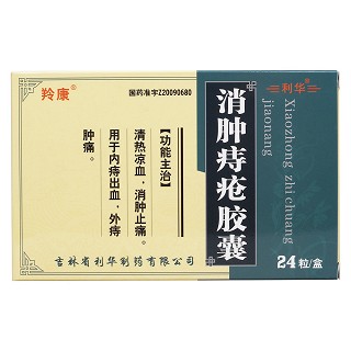 消腫痔瘡膠囊價格 消腫痔瘡膠囊價格