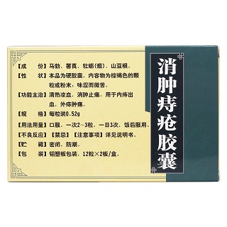 消腫痔瘡膠囊(羚康) 消腫痔瘡膠囊(羚康)