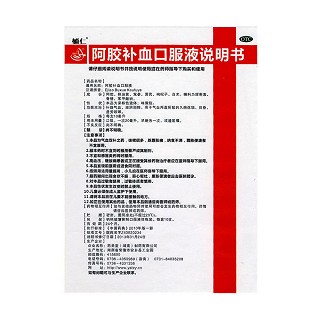 阿膠補(bǔ)血口服液價(jià)格
