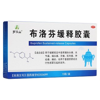 布洛芬緩釋膠囊(道君)