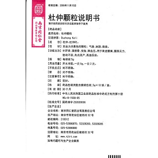 杜仲顆粒(5g*10袋/盒) 杜仲顆粒(5g*10袋/盒)