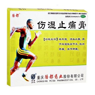 傷濕止痛膏(重慶陪都)
